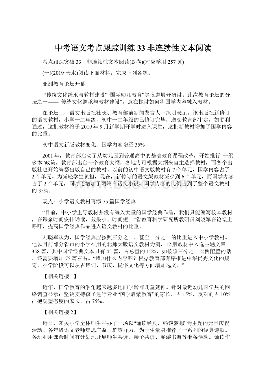 中考语文考点跟踪训练 33非连续性文本阅读.docx