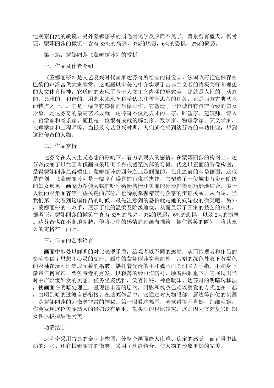 《观《蒙娜丽莎》有感》Word文档下载推荐.docx_第2页