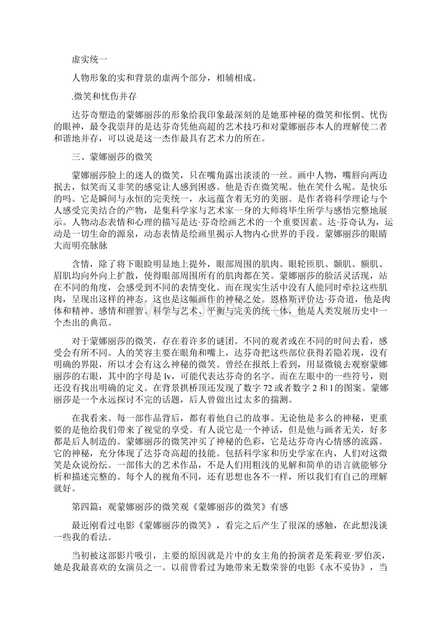 《观《蒙娜丽莎》有感》Word文档下载推荐.docx_第3页