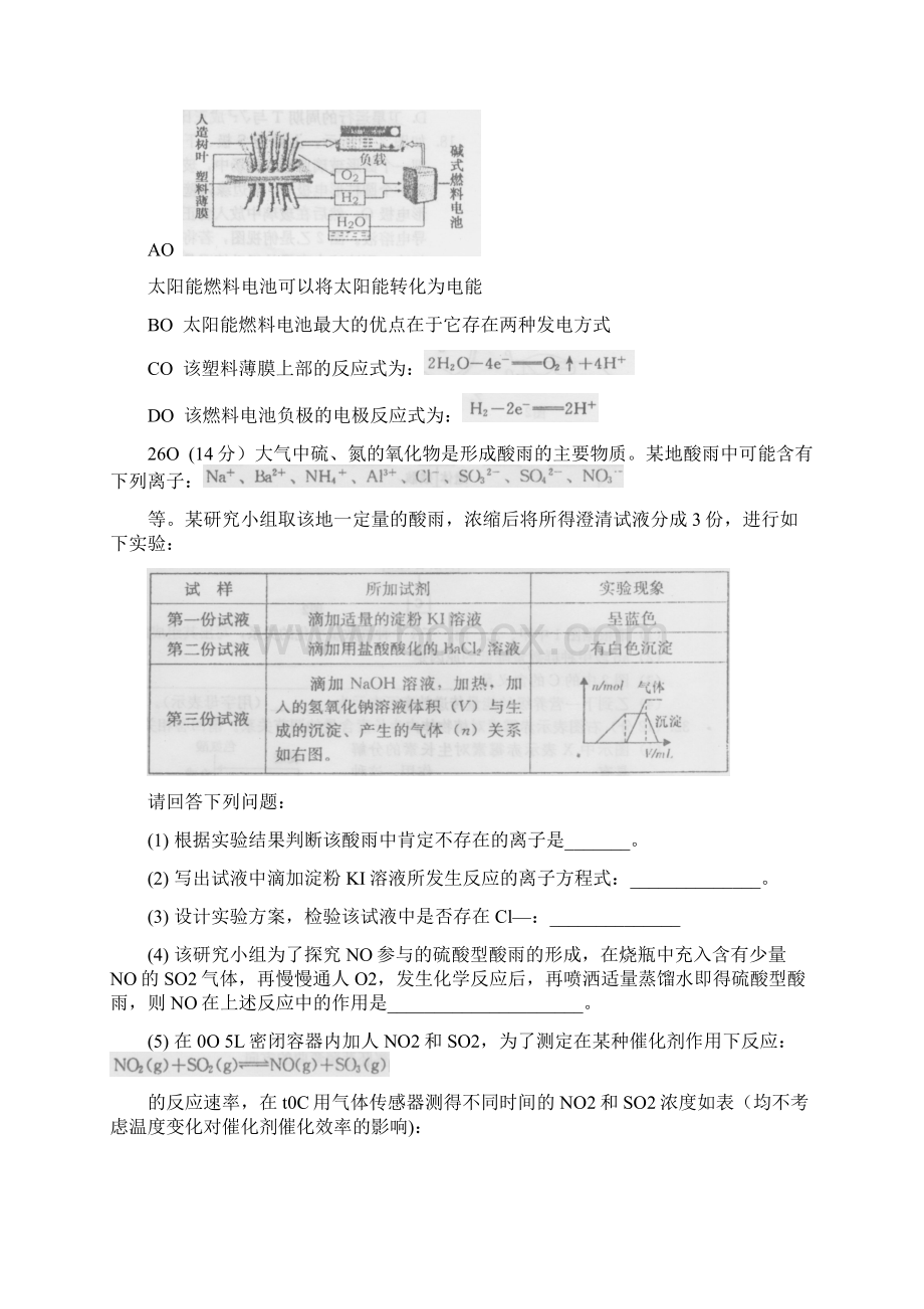 特色汇编高三化学河北省保定市届月第一次模拟考试试题新人教版.docx_第3页