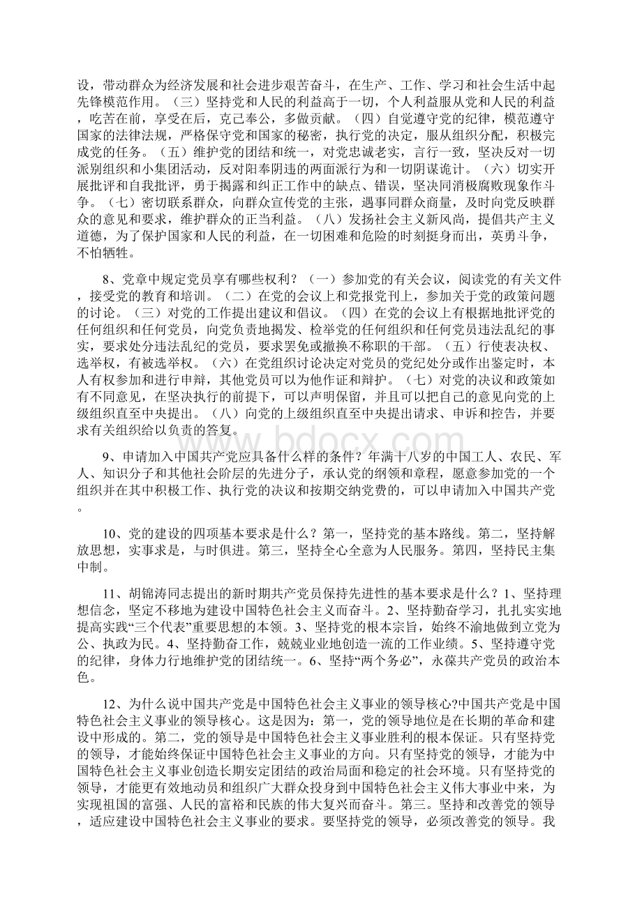 入党考试答题汇总含答案Word文档格式.docx_第3页