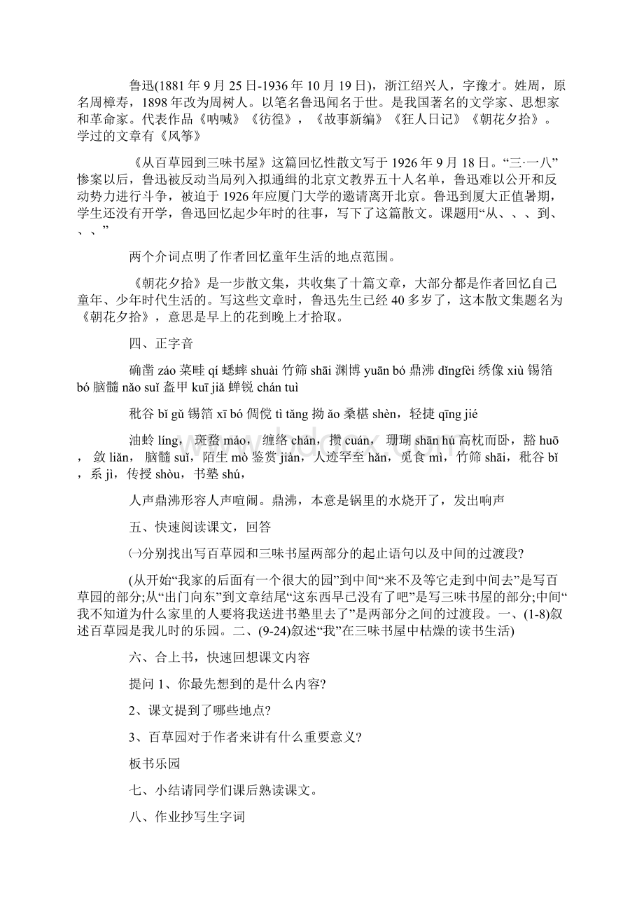 七年级语文自主学习 七年级下语文教学设计Word格式文档下载.docx_第2页