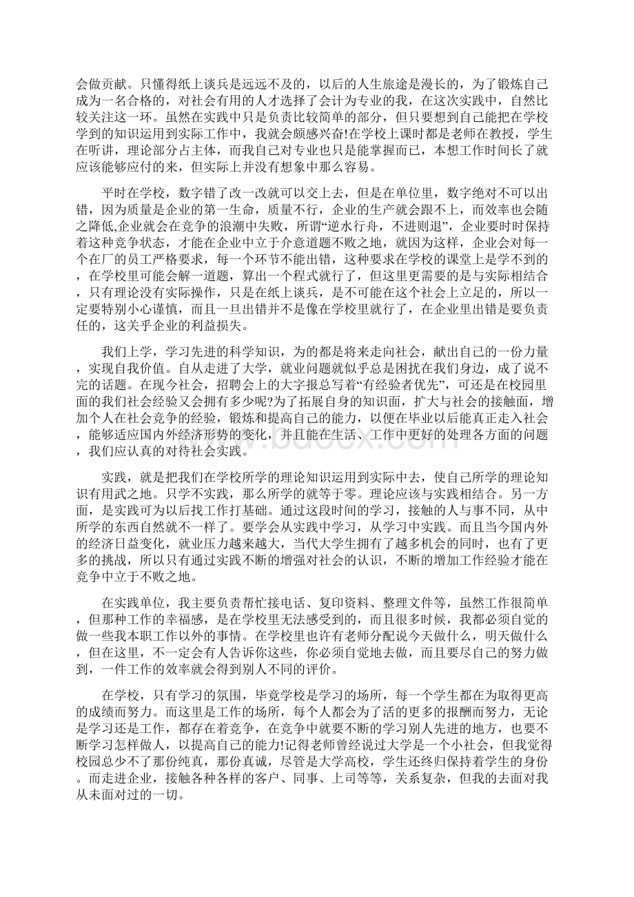 医院社会实践报告三篇Word文档下载推荐.docx_第2页