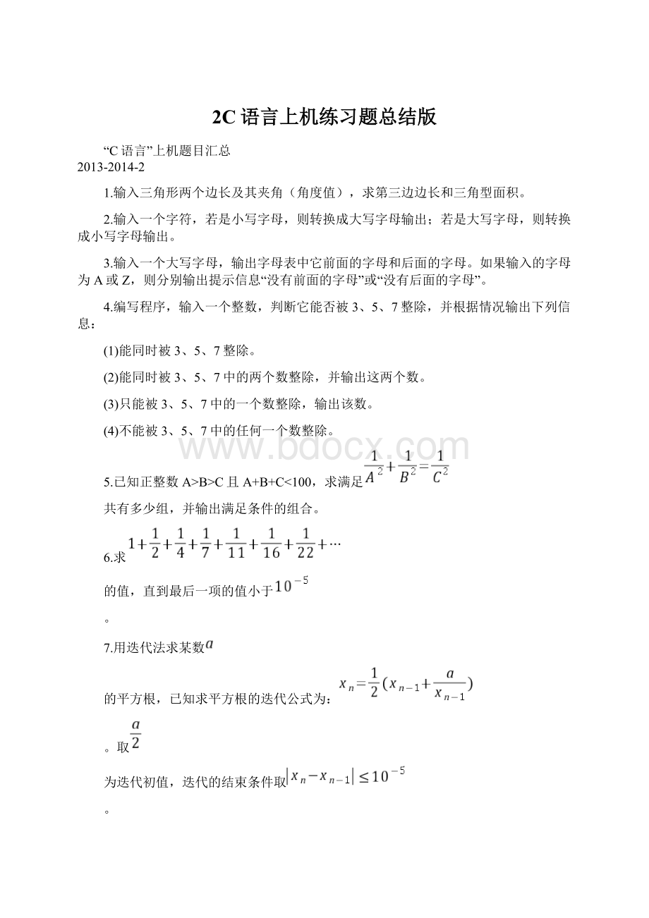 2C语言上机练习题总结版.docx_第1页