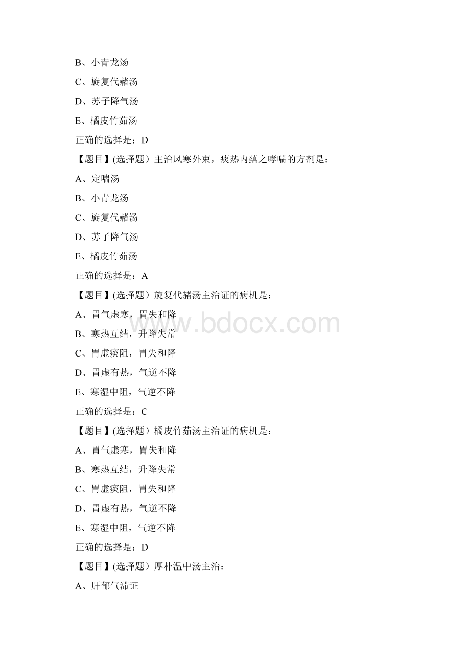 北京中医药大学19秋《方剂学Z》平时作业9答案.docx_第2页