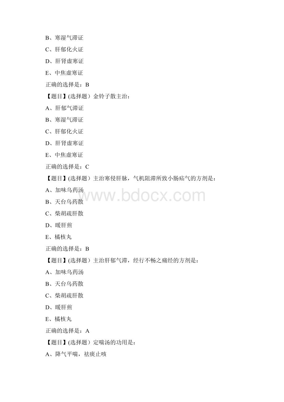 北京中医药大学19秋《方剂学Z》平时作业9答案Word格式文档下载.docx_第3页