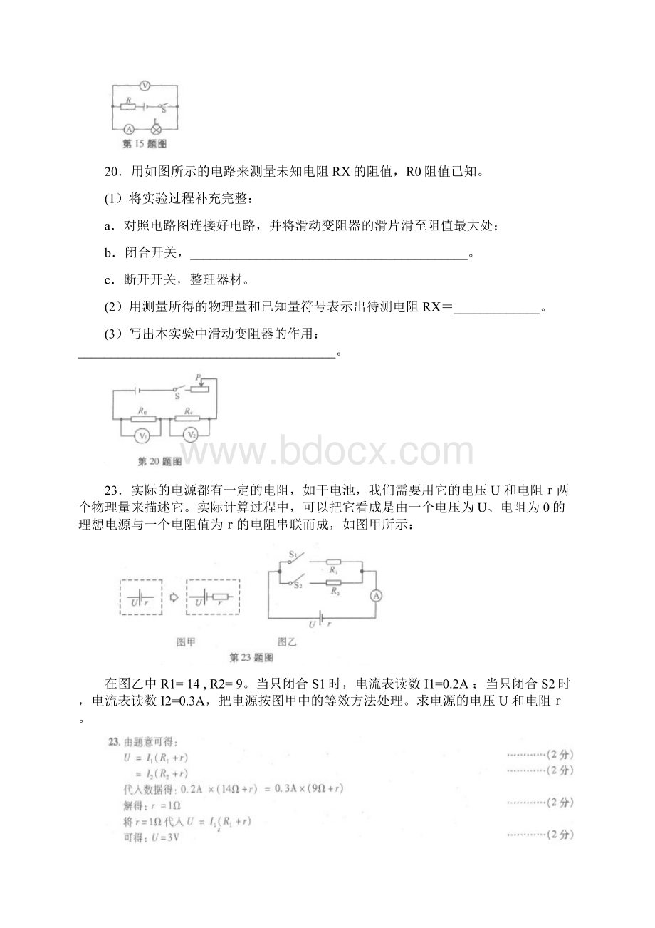 中考物理试题汇编3.docx_第2页