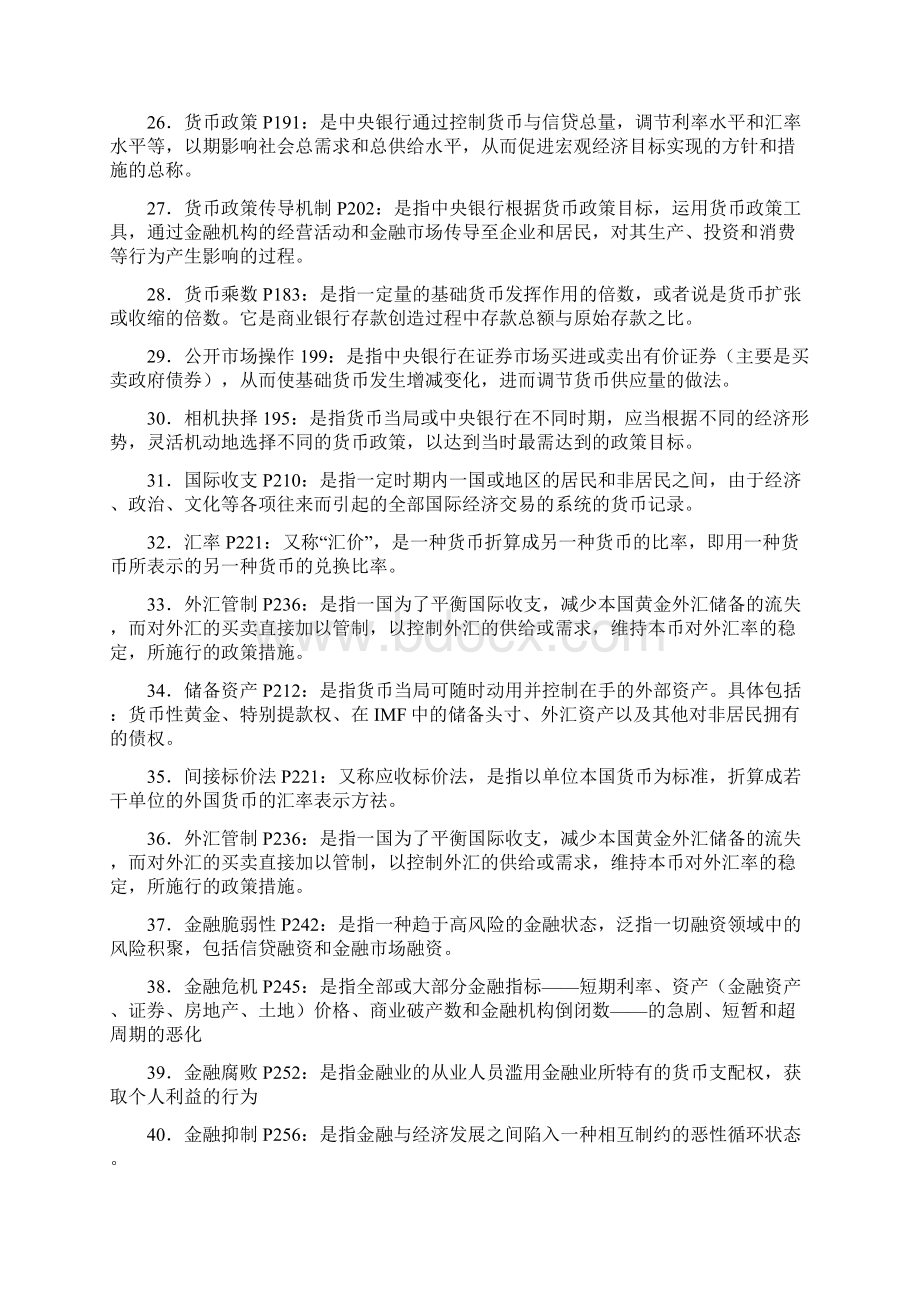 《金融基础知识》期末复习综合练习及参考答案Word格式文档下载.docx_第3页