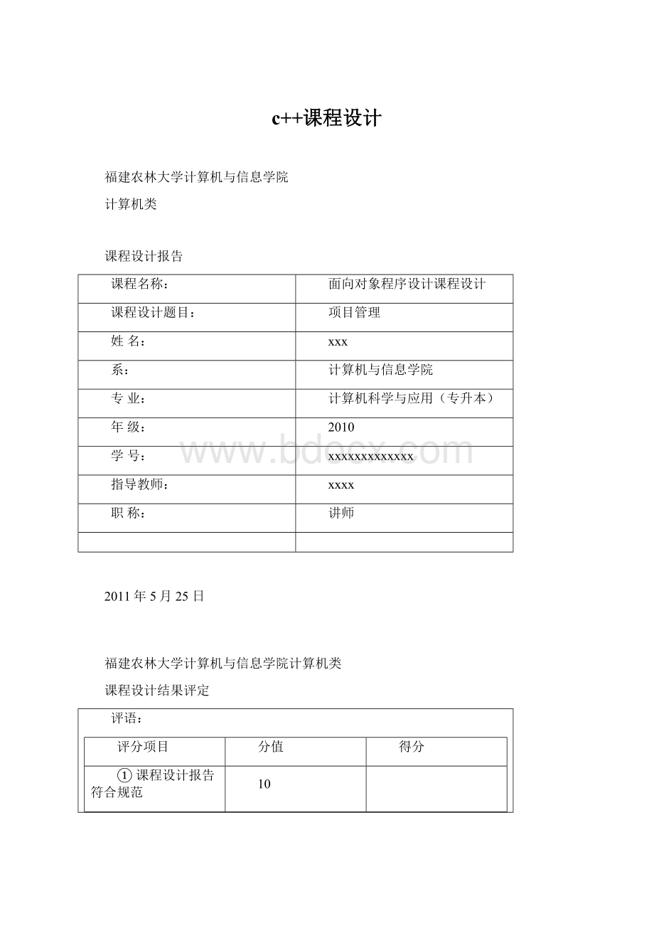 c++课程设计.docx_第1页