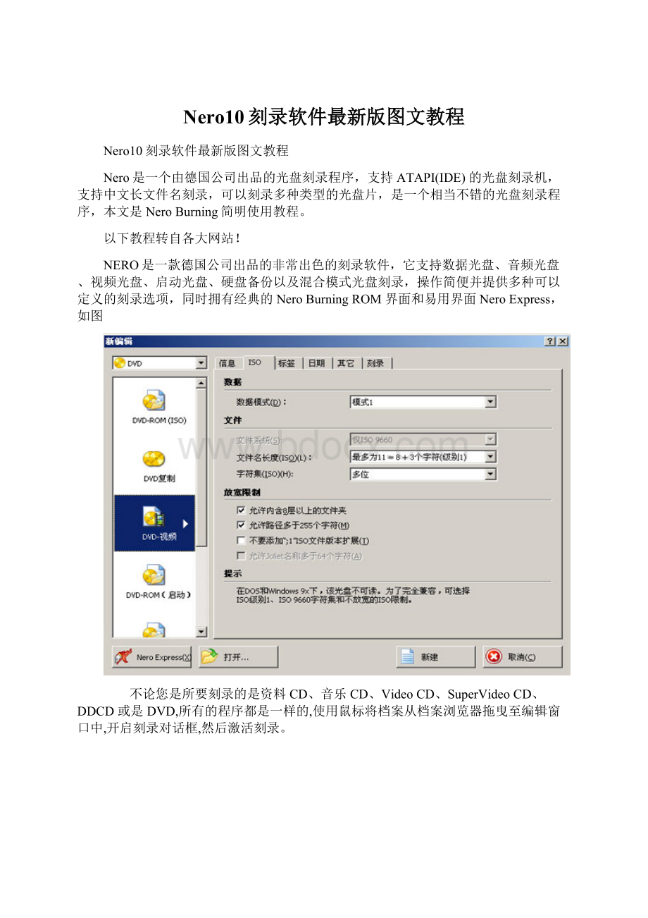 Nero10刻录软件最新版图文教程文档格式.docx