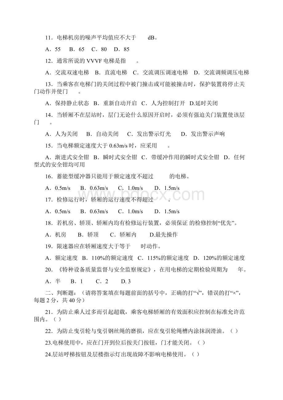 电梯安全管理人员培训考试试题二.docx_第2页