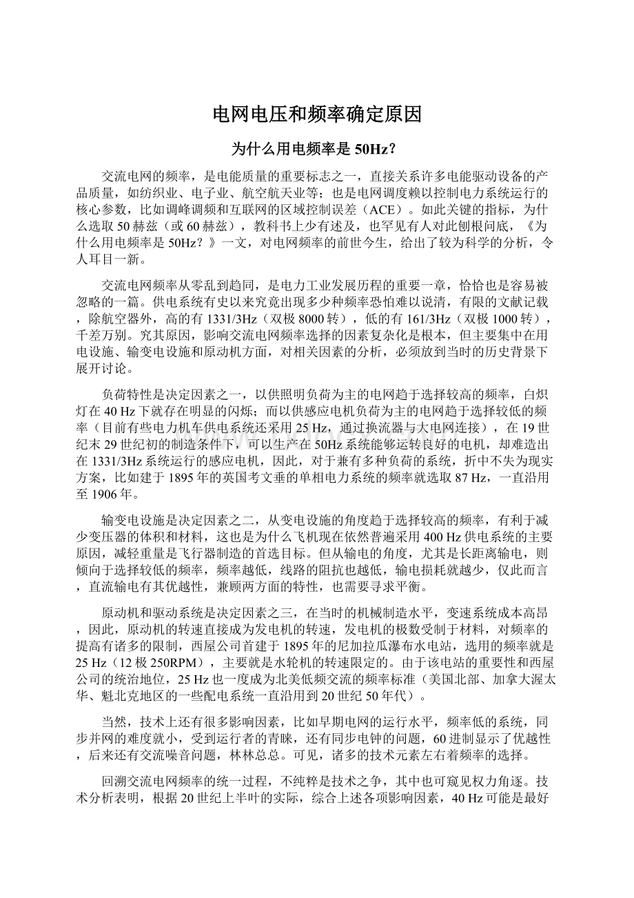 电网电压和频率确定原因Word格式文档下载.docx