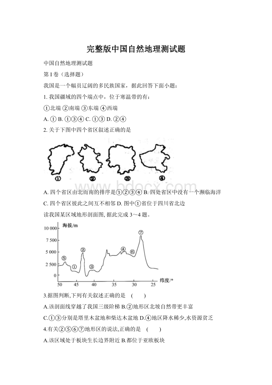 完整版中国自然地理测试题.docx_第1页
