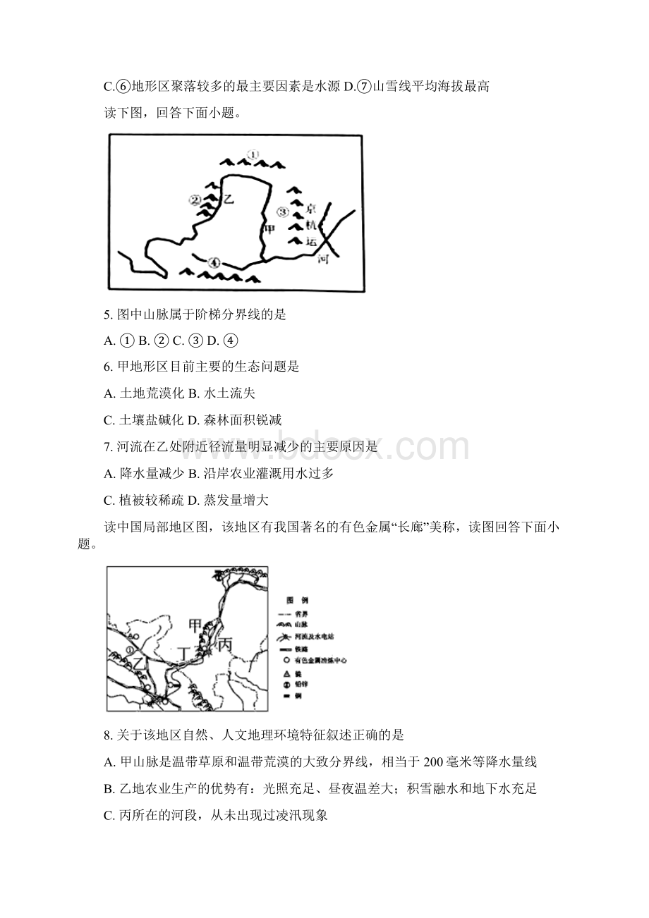 完整版中国自然地理测试题.docx_第2页