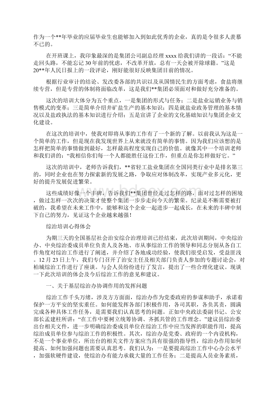 通信培训心得体会Word文档格式.docx_第3页