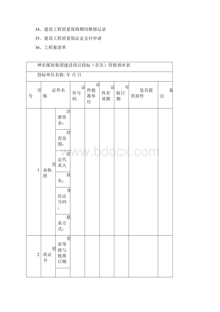 工程管理通用表单Word格式.docx_第3页