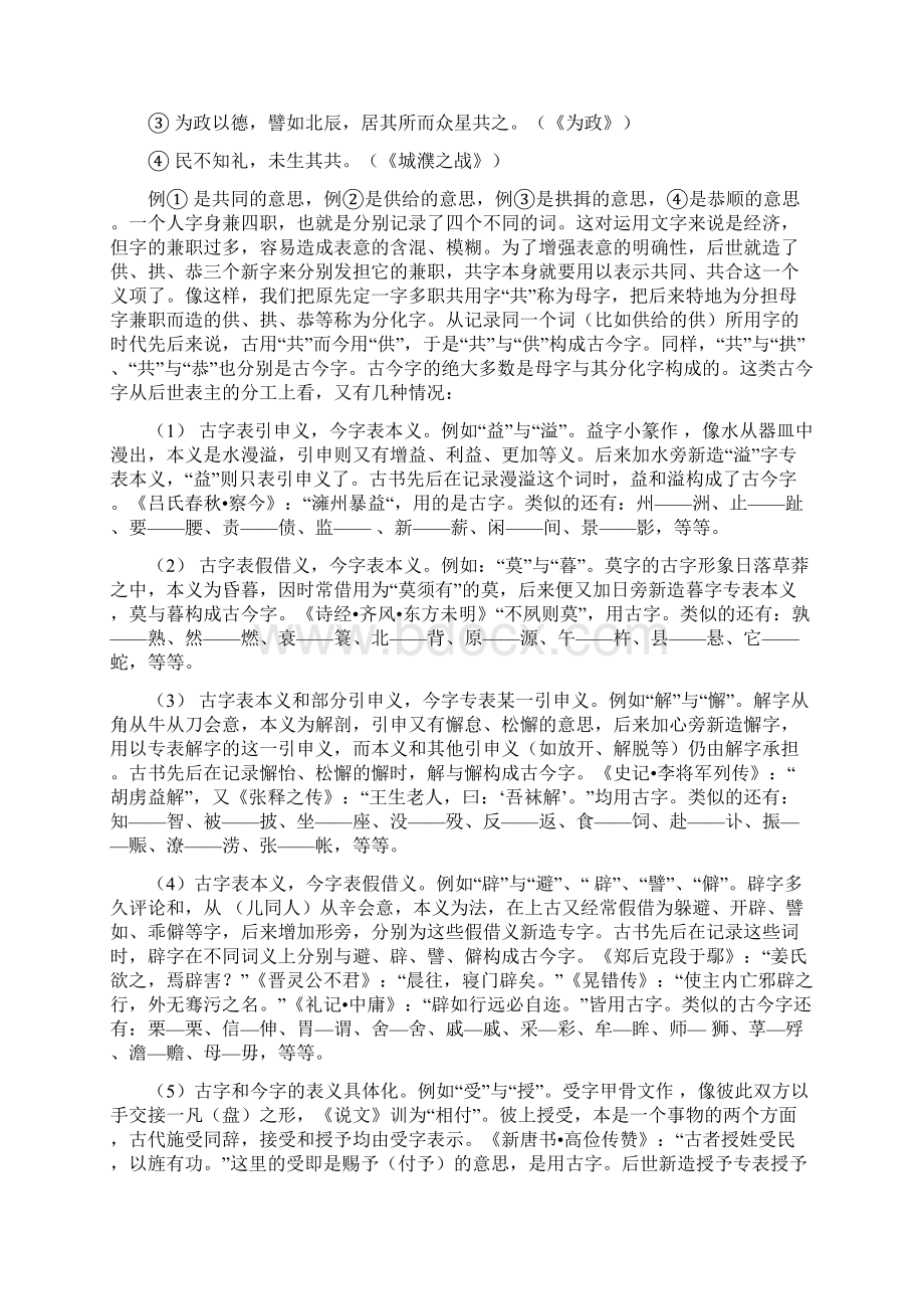 如何辨别通假字异体字 古今字.docx_第2页