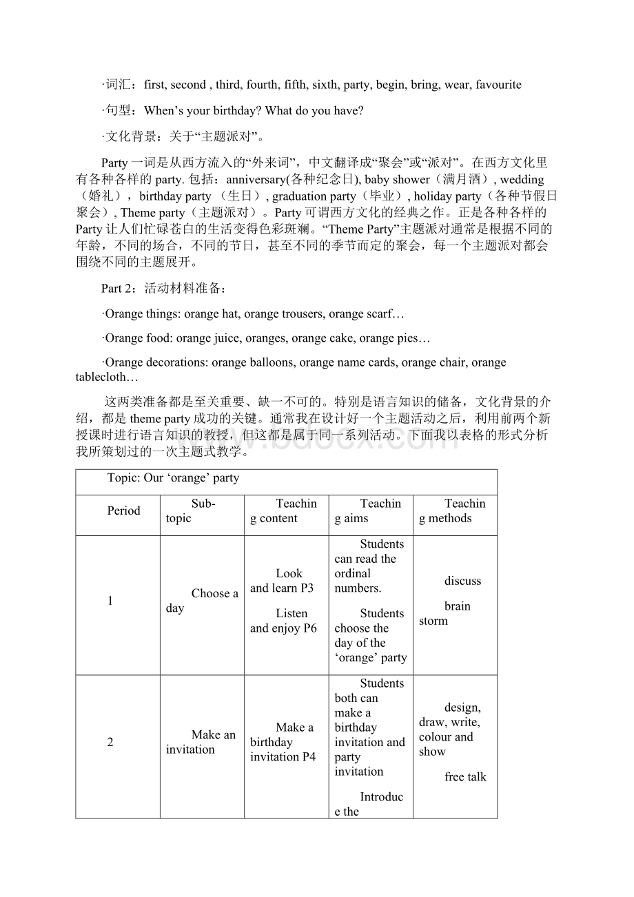 小学英语育人价值在主题式教学中的探索与实践.docx_第3页