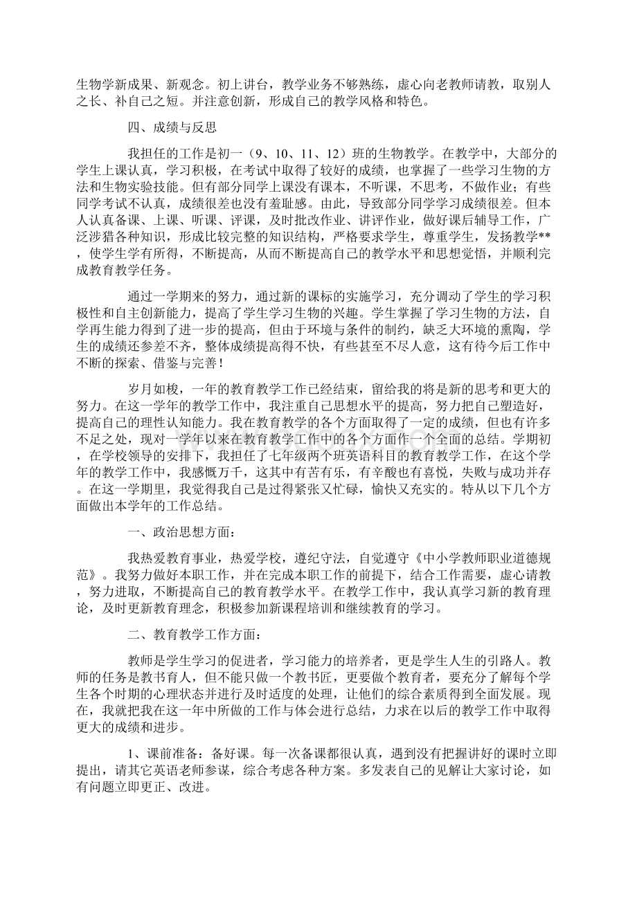 最新教师教学工作总结模板汇总八篇.docx_第3页