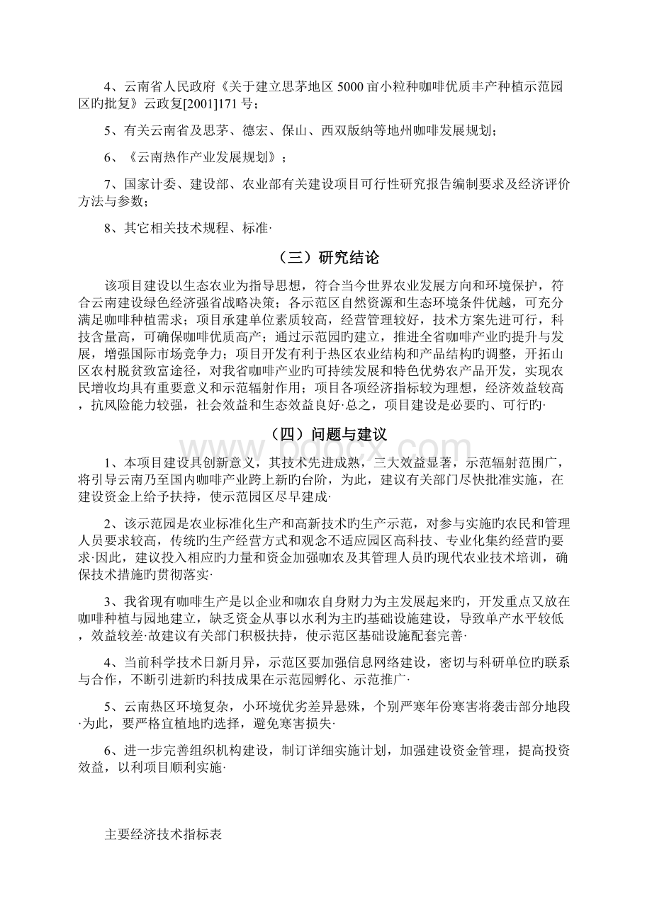 小粒种咖啡标准化种植示范园基地建设项目可行性研究报告精选申报稿Word格式.docx_第3页