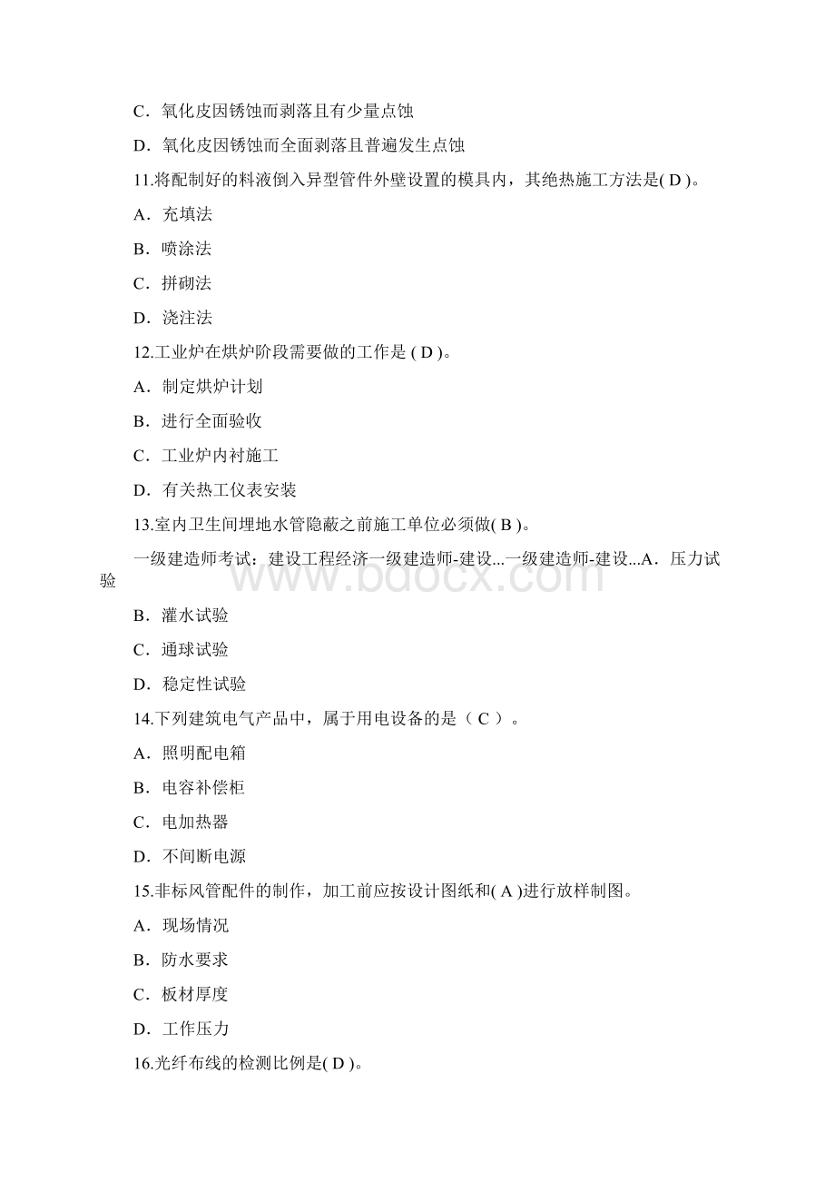 一级建造师机电实务考试试题.docx_第3页