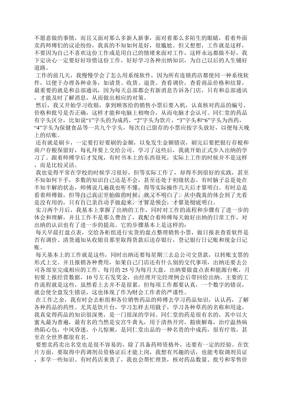 药店实习报告范文3000精选.docx_第3页