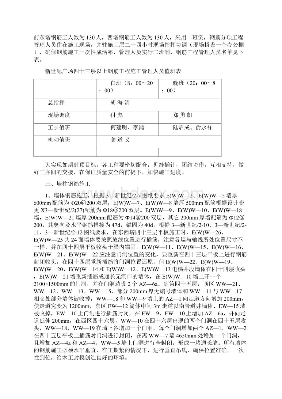 新世纪广场43层避难层模板工程施工方案.docx_第2页