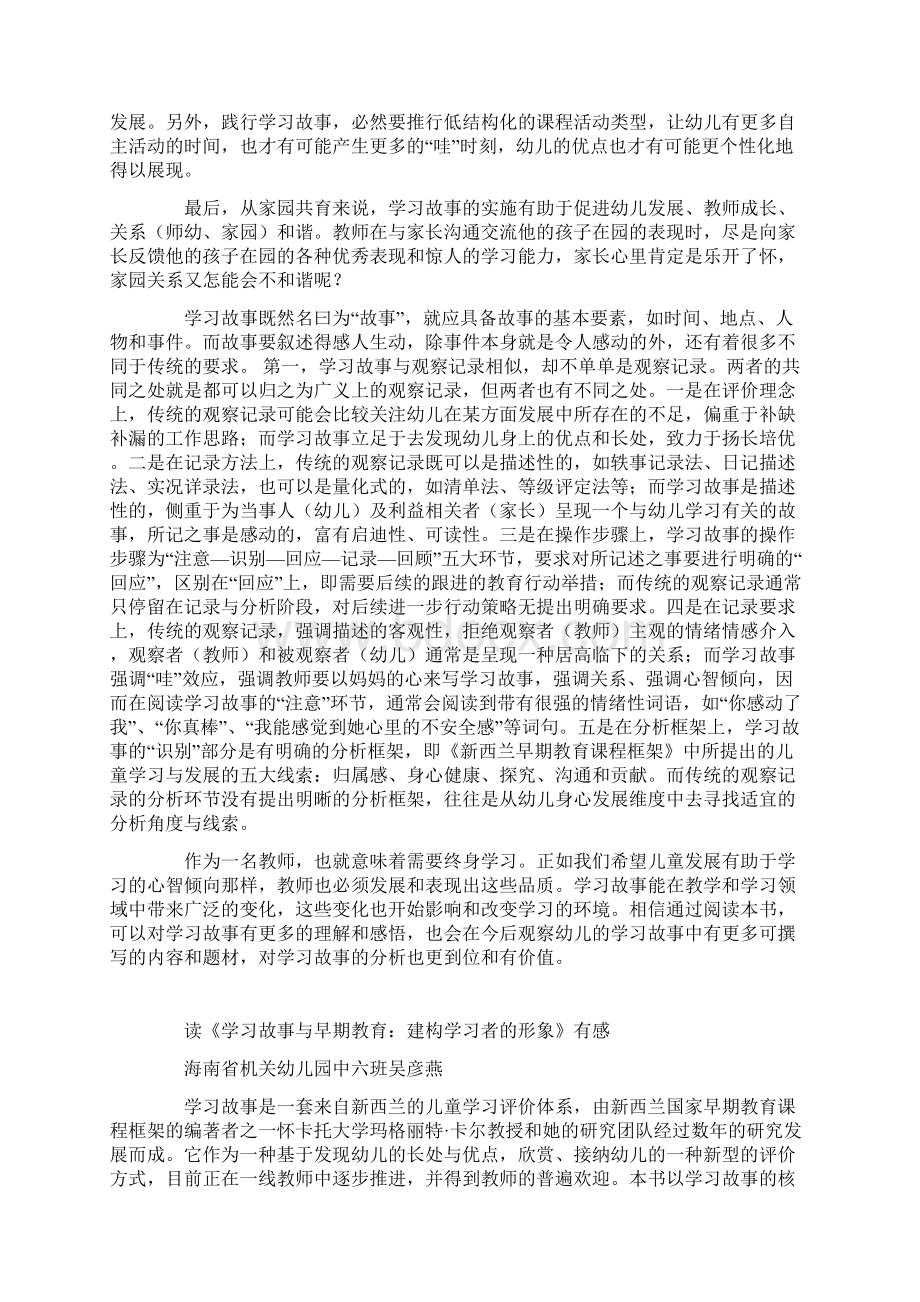 读学习故事与早期教育建构学习者的形象有感.docx_第3页