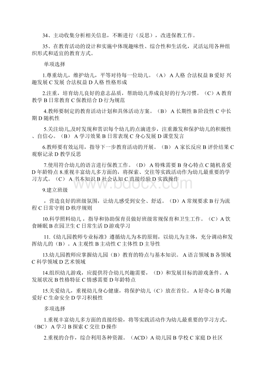 幼儿园教师业务测验考试填空题Word下载.docx_第3页