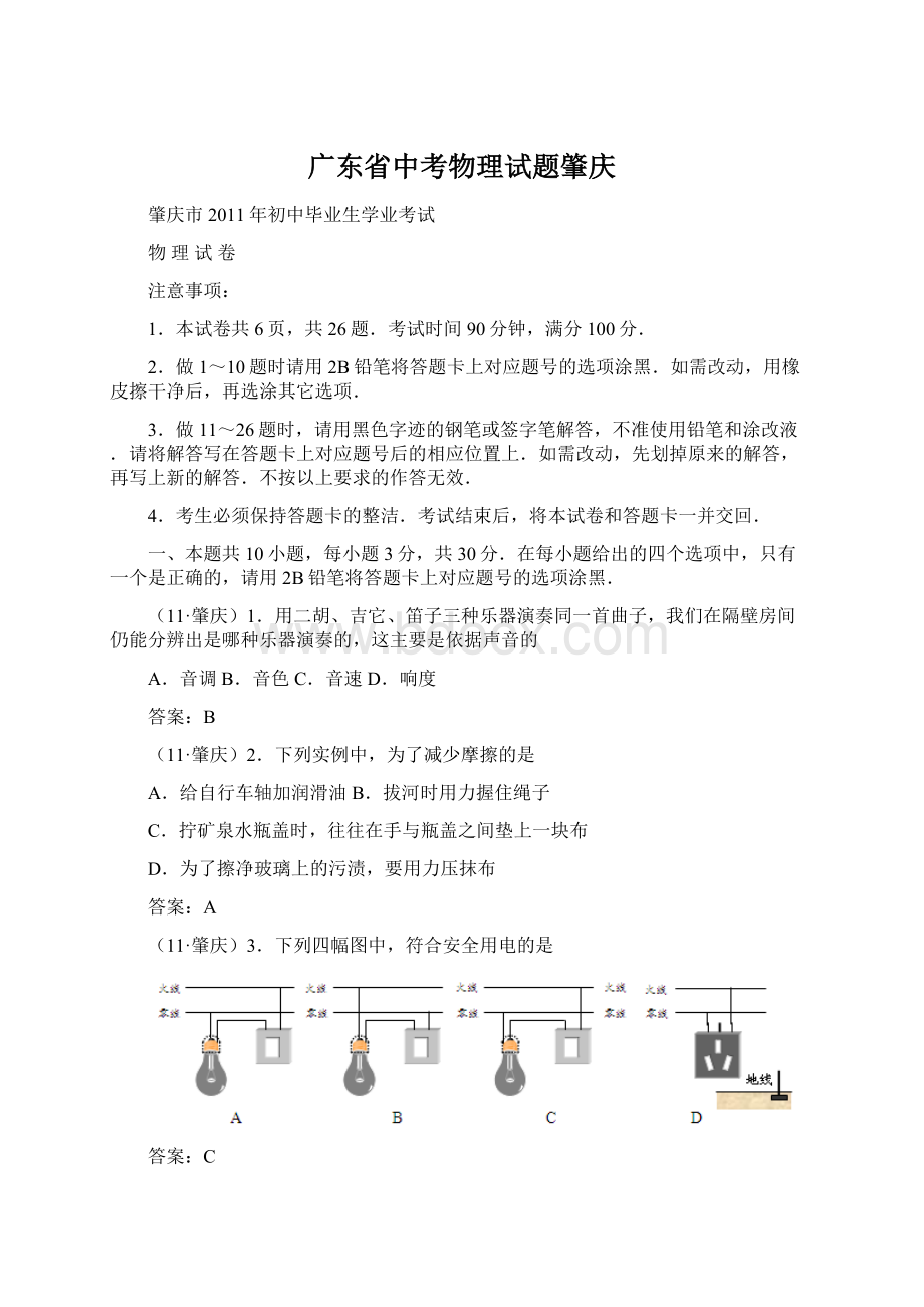 广东省中考物理试题肇庆Word文档下载推荐.docx_第1页