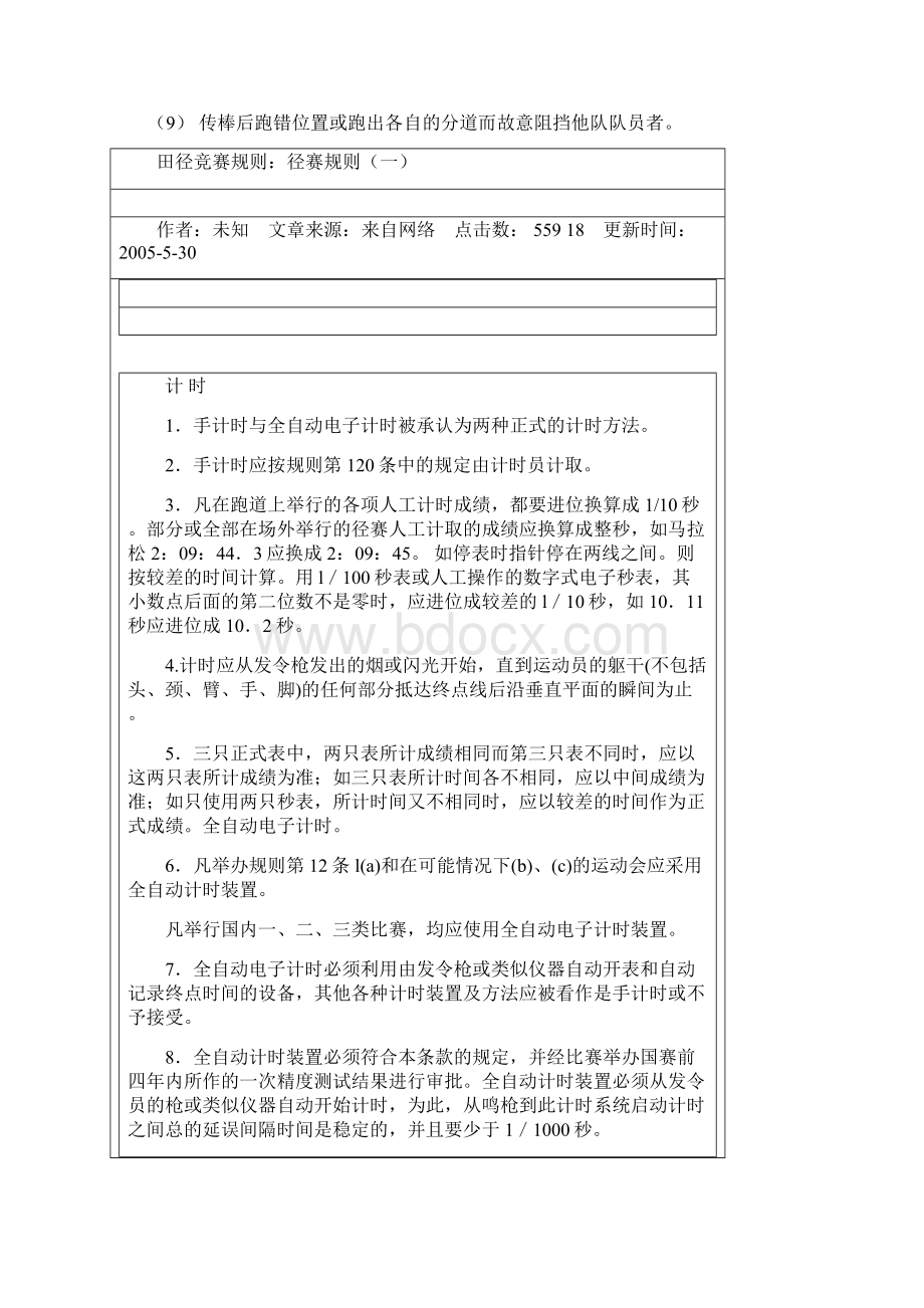 田径竞赛规则Word文档下载推荐.docx_第3页