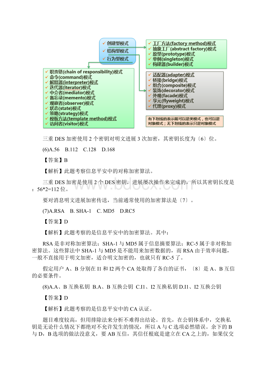 上半年系统分析师考试真题及答案上午卷Word文件下载.docx_第2页