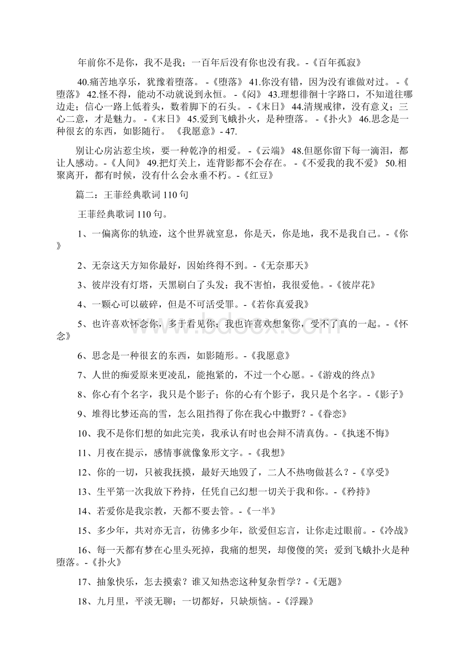 王菲经典歌词Word下载.docx_第2页