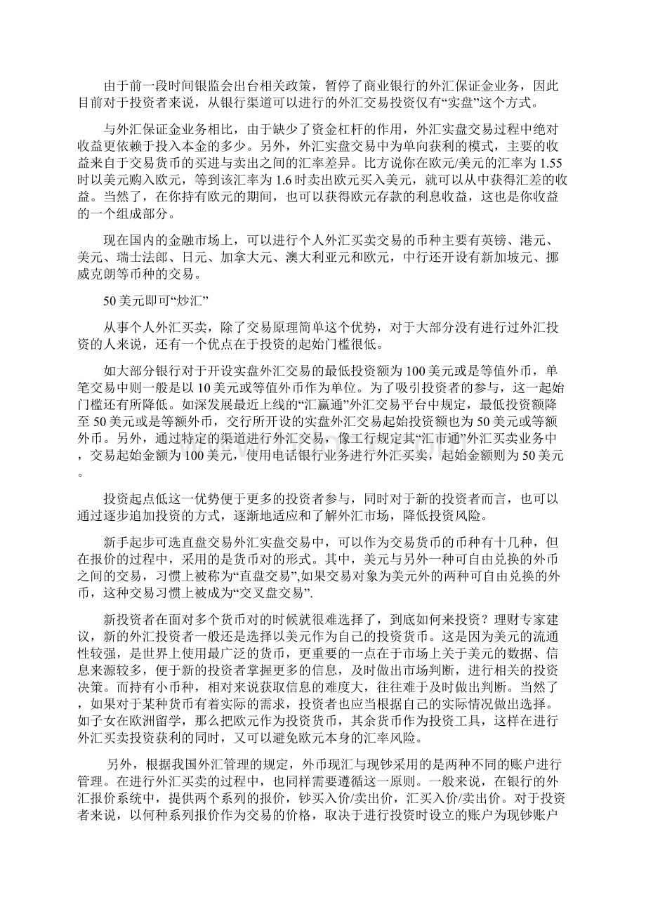 隐含波动率是期权定价理论中的一个概念.docx_第3页