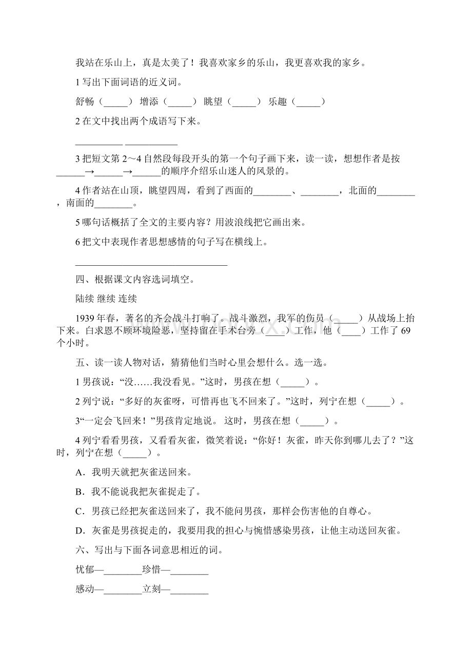 精品三年级上语文试题第八单元检测题含答案人教部编版 1.docx_第2页