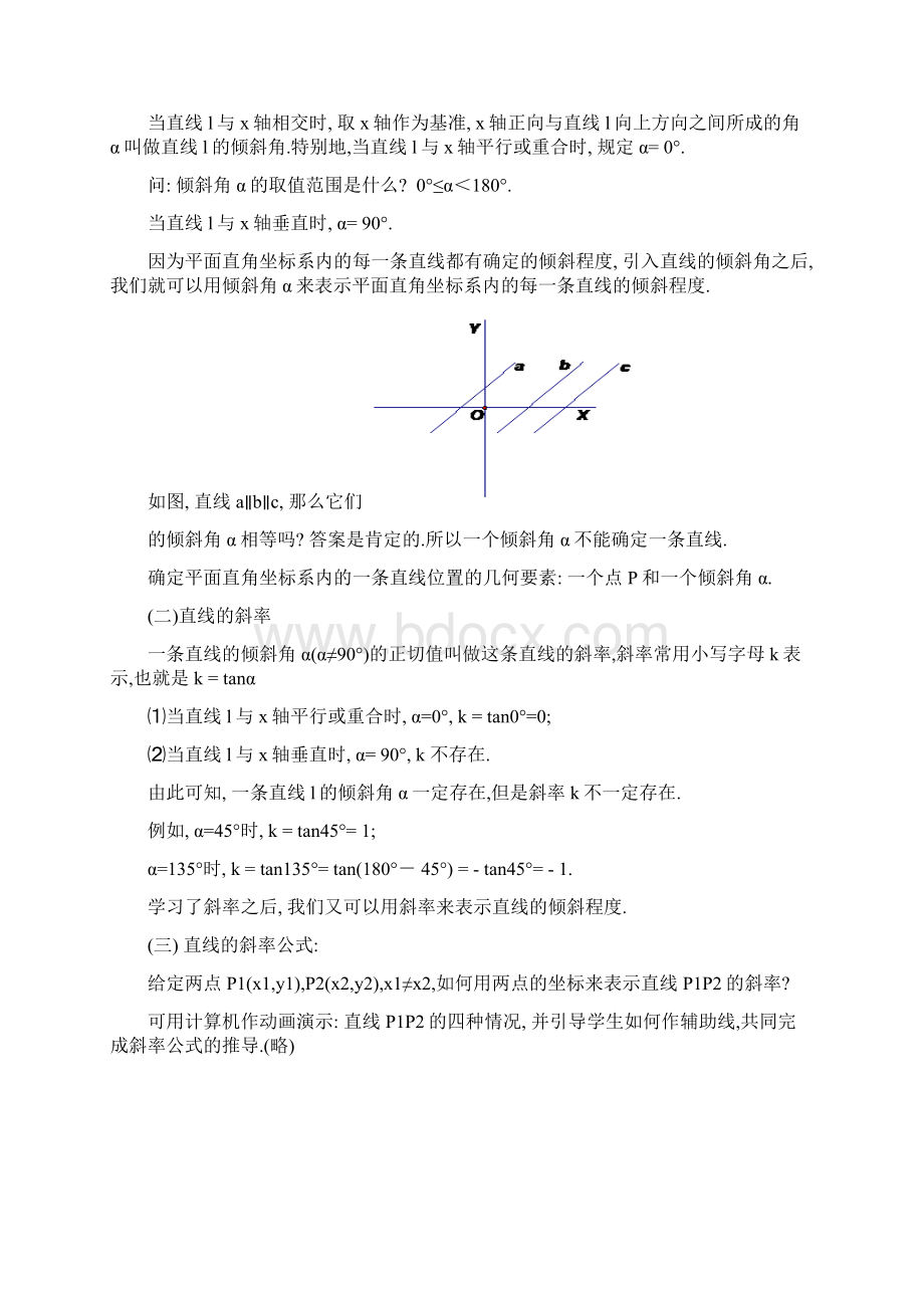 北师大版高中数学必修第二章《解析几何初步》全部教案Word下载.docx_第2页