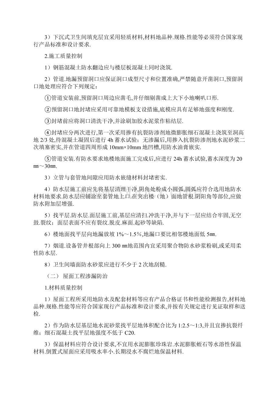 宣城市付村拆迁安置小区I标段工程质量通病防治监理细则文档格式.docx_第2页