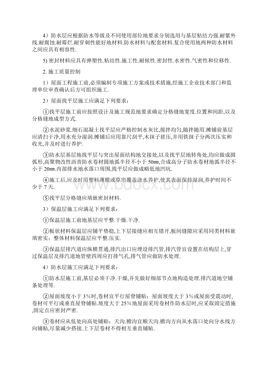 宣城市付村拆迁安置小区I标段工程质量通病防治监理细则文档格式.docx_第3页