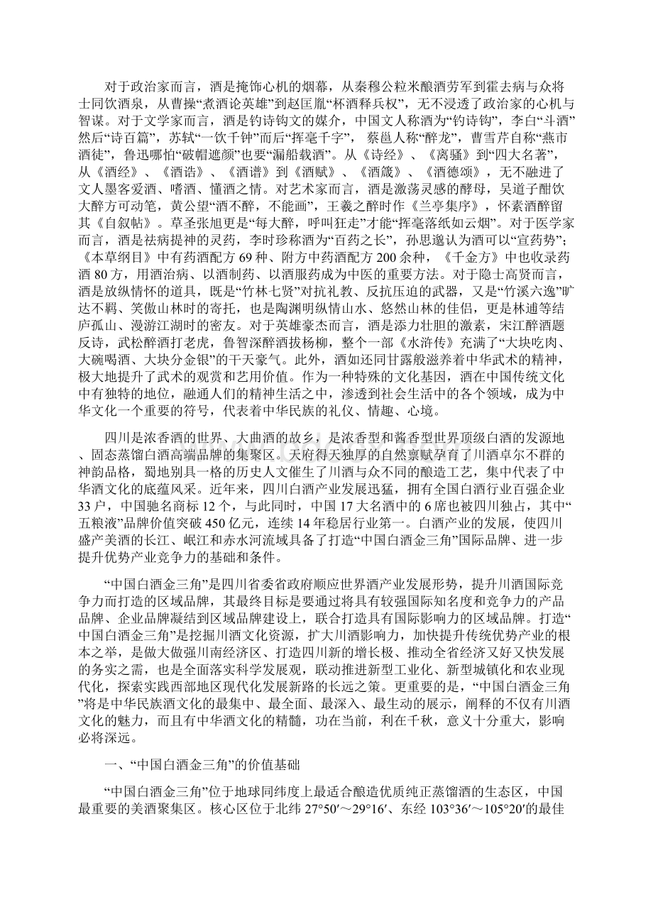 中国白酒金三角发展报告王少雄doc中国白酒金三角发.docx_第2页