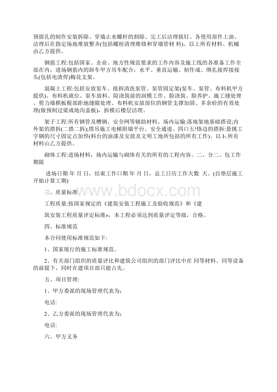 建筑工程施工劳务大清包施工合同.docx_第2页