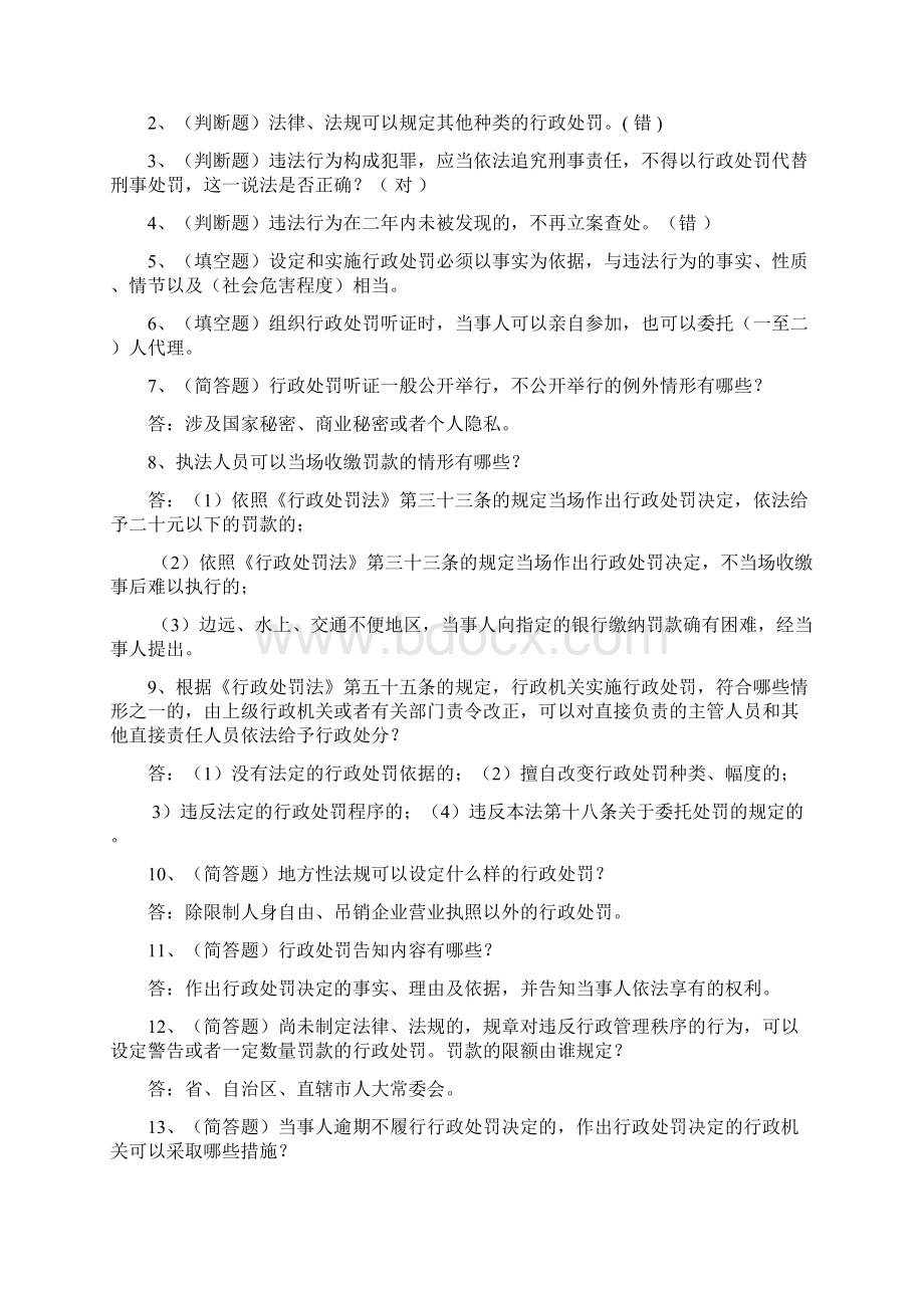 行政法与行政诉讼法作业答案.docx_第2页