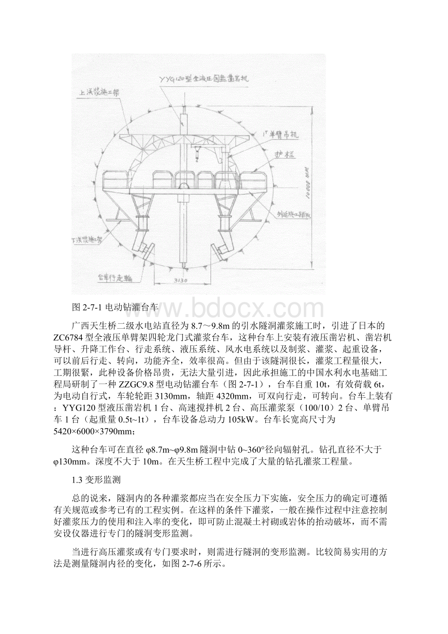 0507隧洞灌浆Word文件下载.docx_第3页