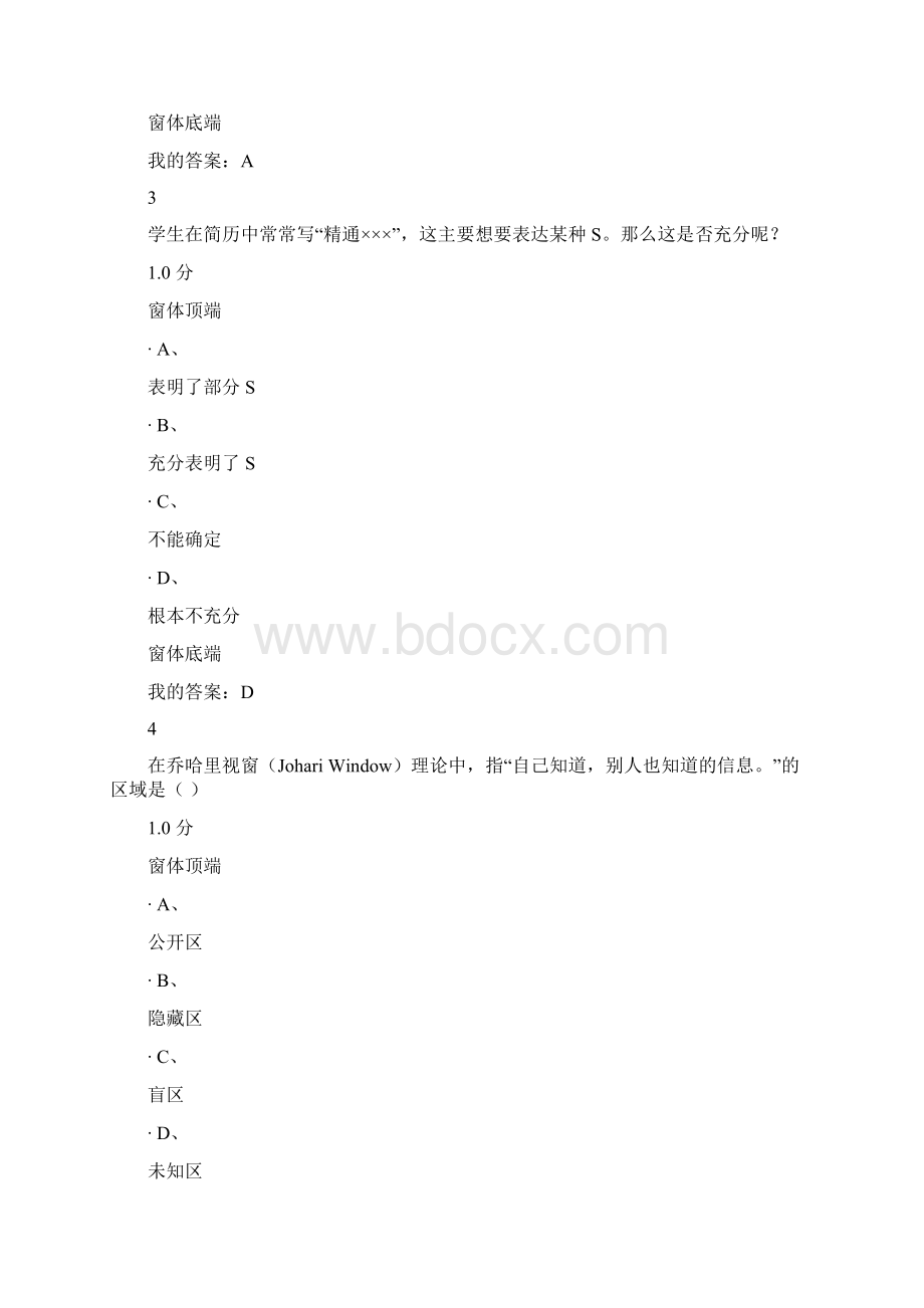 尔雅职业规划期末考试答案.docx_第2页