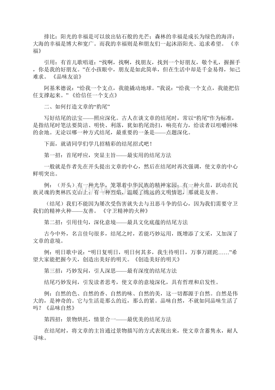 作文开头结尾的技法.docx_第2页