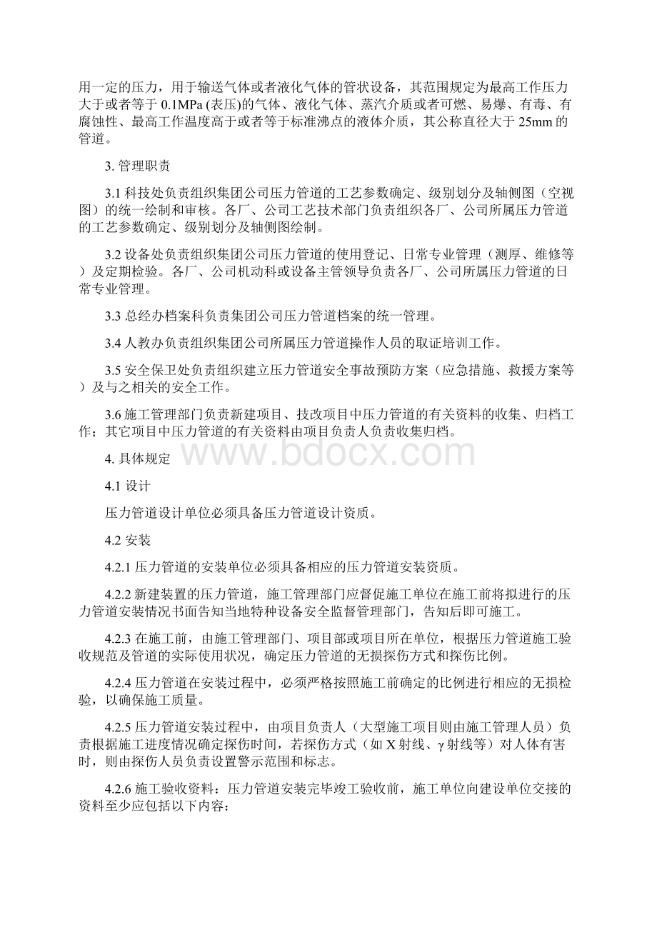 压力管道管理制度.docx_第2页