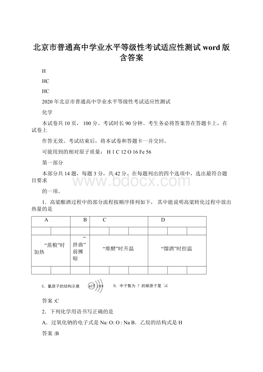 北京市普通高中学业水平等级性考试适应性测试word版含答案.docx