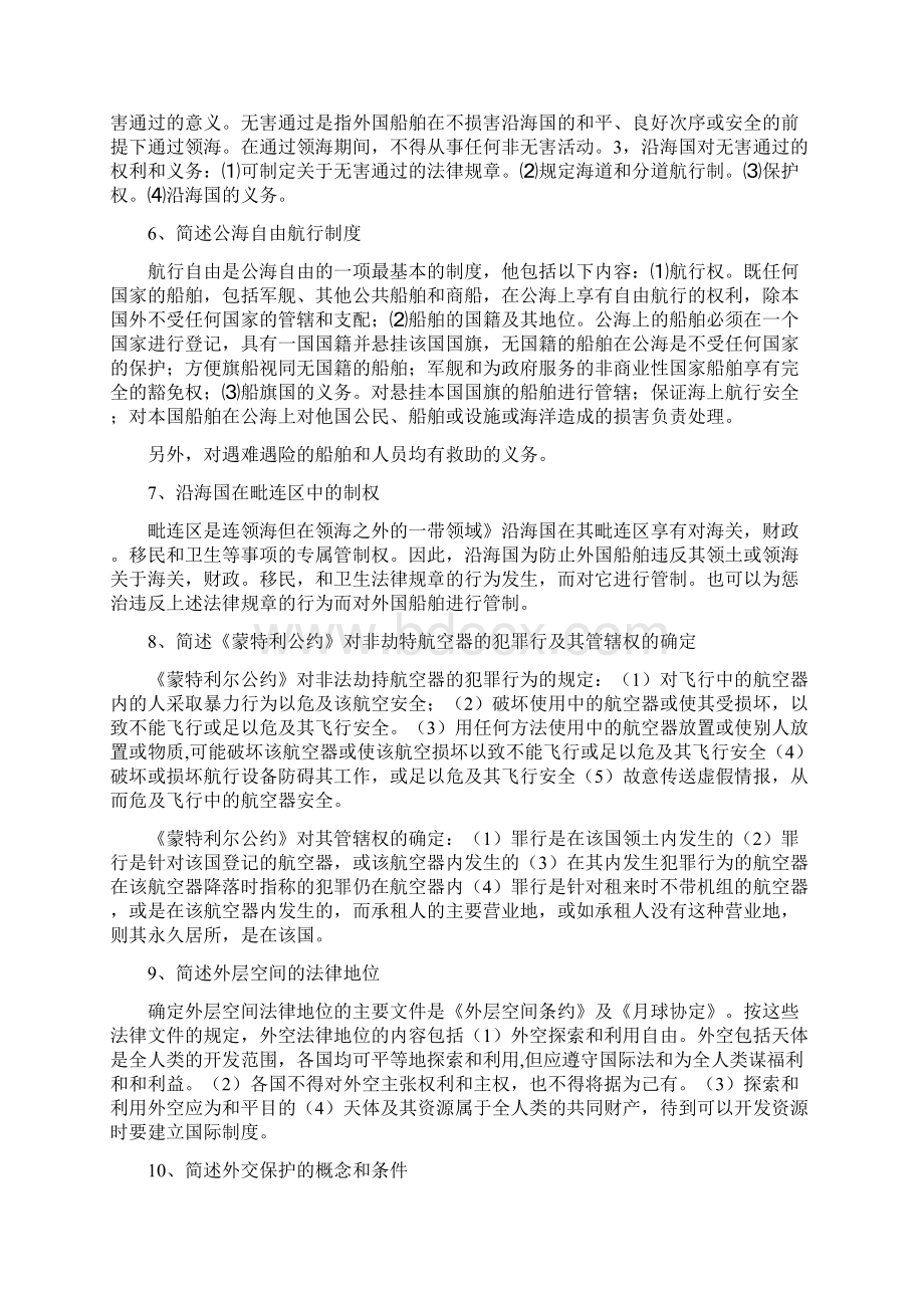 国际公法简答及论述复习过程文档格式.docx_第2页