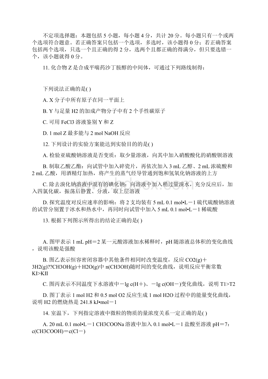 届高三化学一模试含标准答案.docx_第3页