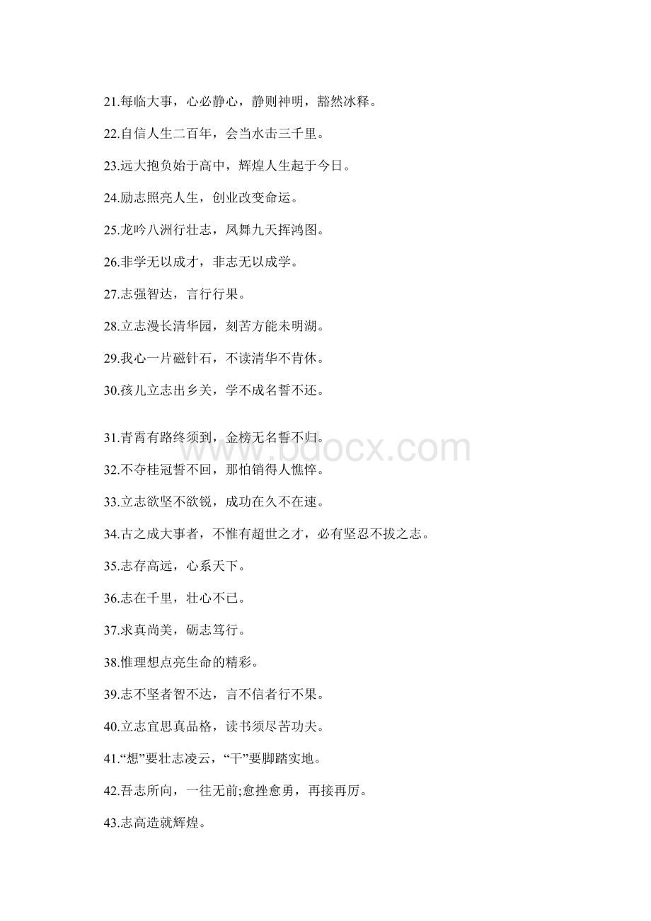 羊年励志口号大全Word文档格式.docx_第2页