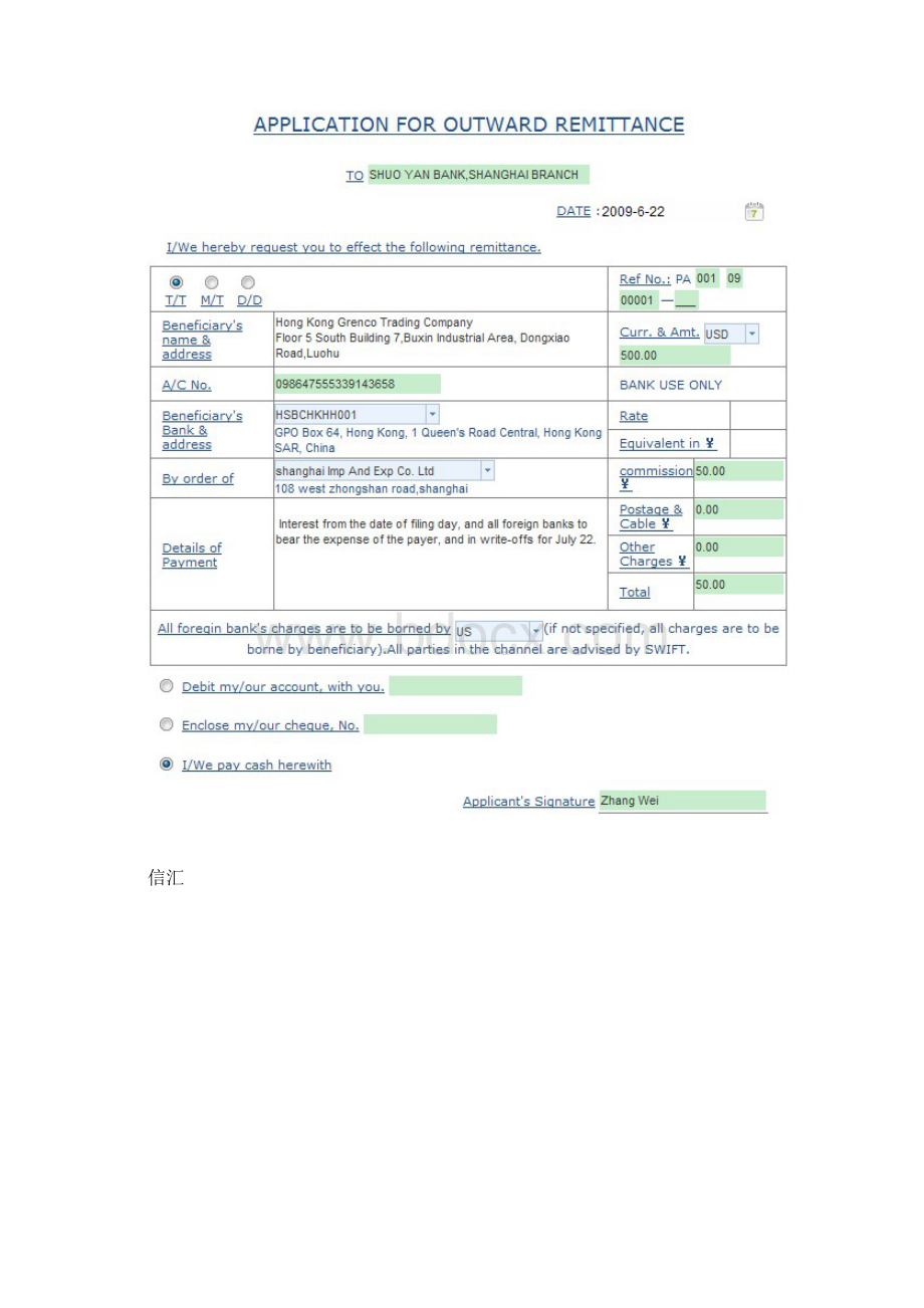 国际结算课程实践报告.docx_第2页